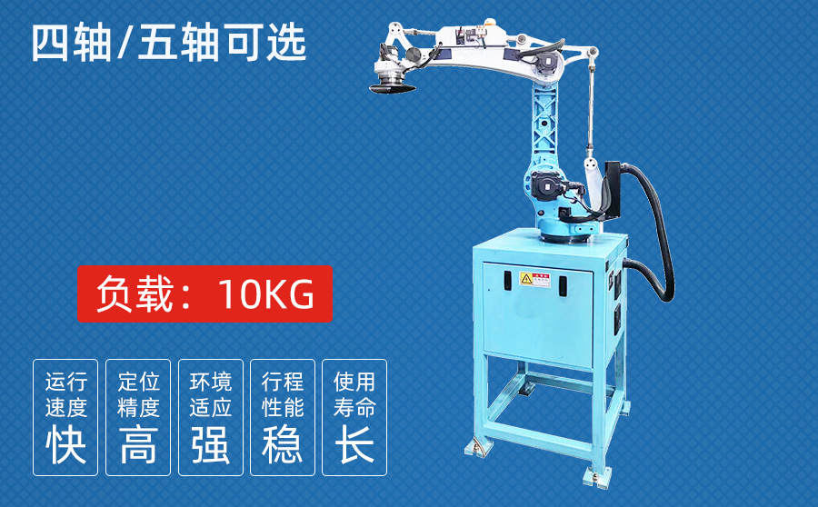 10KG四/五轴冲压机器人（一体机柜）