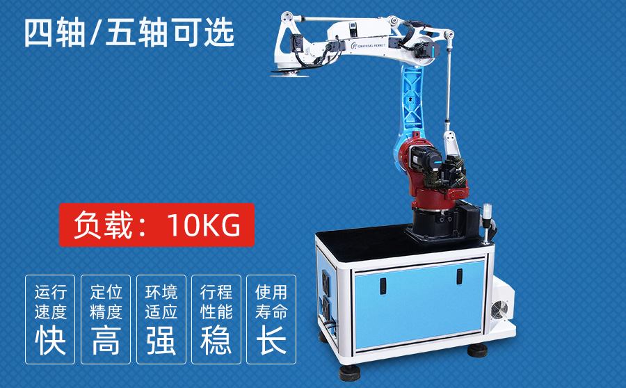 10KG四/五轴冲压机器人（高配型材机柜）