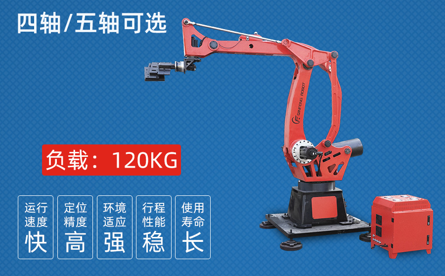 120KG四/五轴冲压机器人