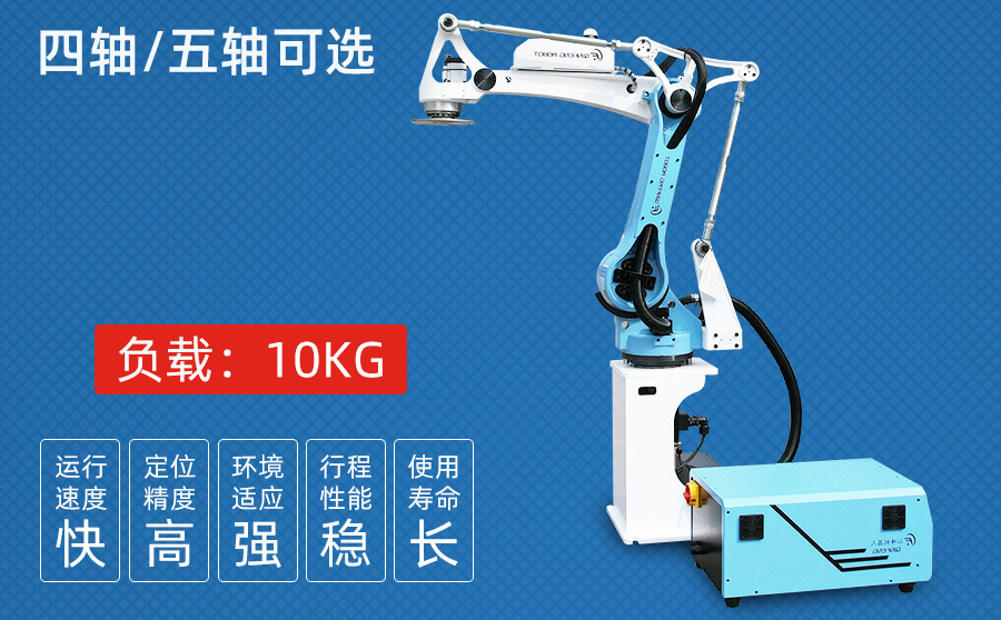 10KG四/五轴冲压机器人（独立机柜）