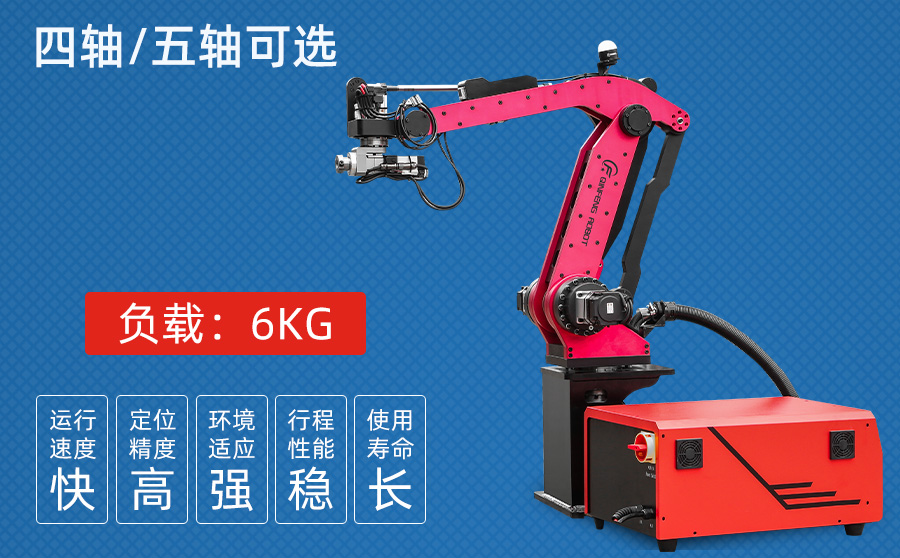 6KG四/五轴冲压机器人