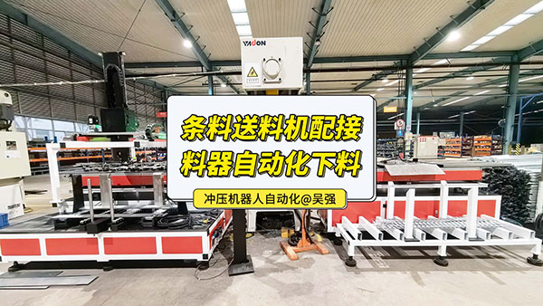 伺服步进长条料送料机自动化视频